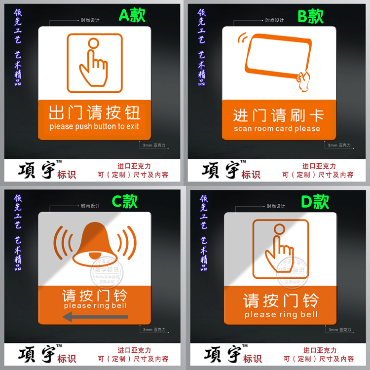 亚克力请按门铃提示牌指示标牌出门请按钮门禁刷卡标识牌酒店墙贴