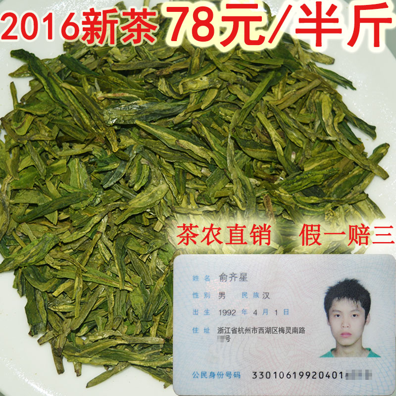 2016龙井茶叶绿茶春茶包邮正宗杭州西湖龙井茶农直销新茶250g盒装