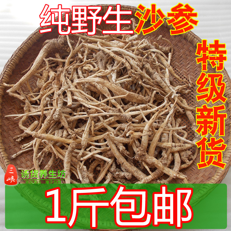 纯野生沙参/南沙参农家自挖无硫磺 自然晒干新货另有玉竹麦冬50g
