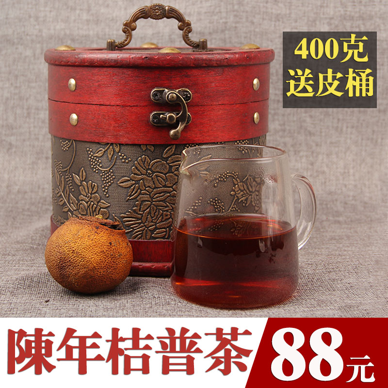 云南普洱 陈年桔普茶柑普茶 新会陈皮 普洱茶熟茶400g送桶