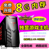 2手四核电脑独显组装 游戏主机8G内存联盟lol新机箱 电脑主机台式