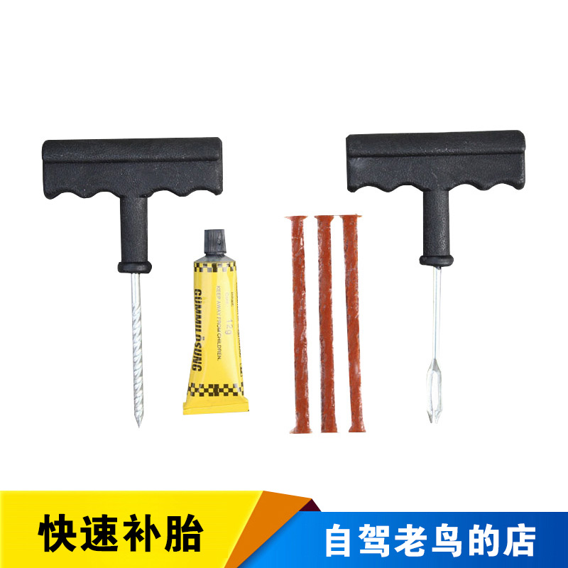 汽车 摩托车电动车电摩真空轮胎补胎工具 带胶条胶水快速补胎套装