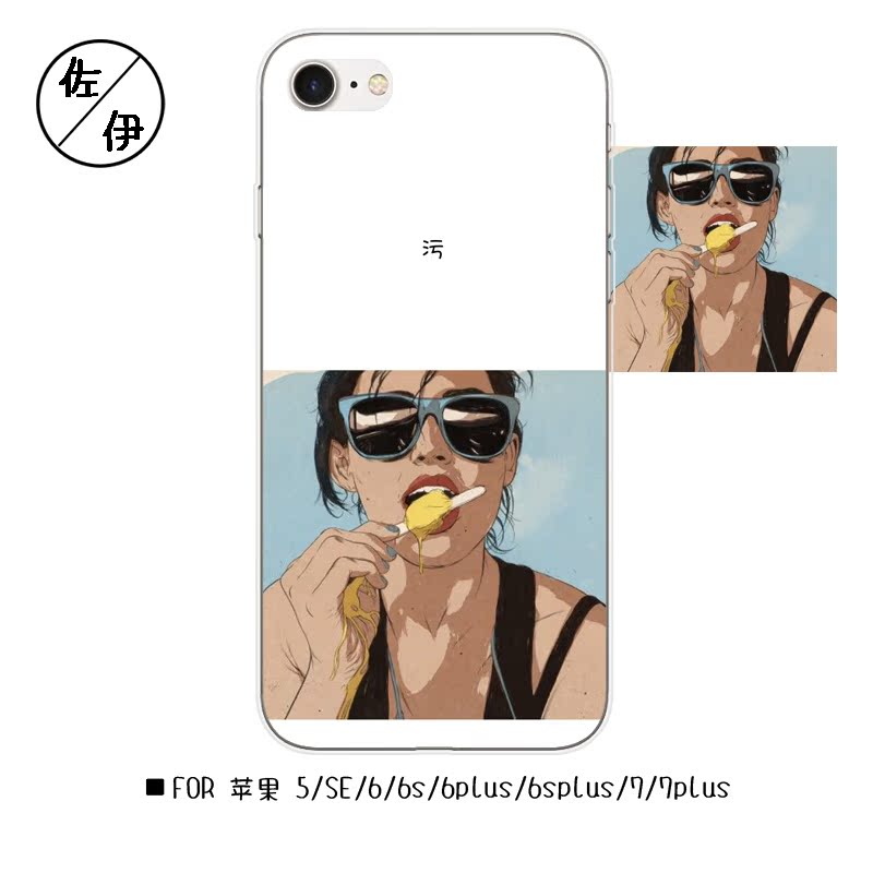 污污的iphone5/6/6s/6p/7/7p手机壳全包防摔硬壳个性创意污女