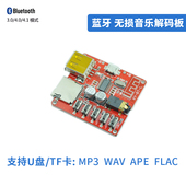 FLAC音乐播放 mp3模块解码 无损u盘播放音频解码 板支持APE 蓝牙