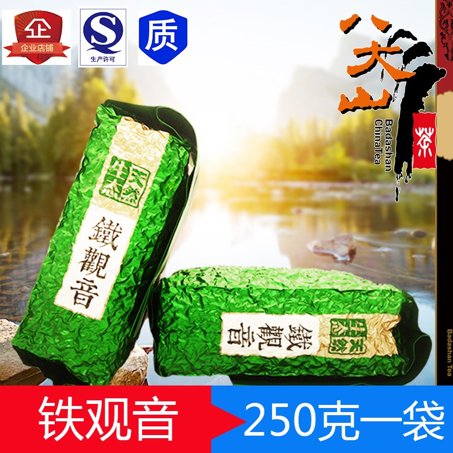 八大山茶 乌龙茶 福建安溪铁观音浓香型 袋装茶叶250克
