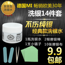 进口全新擦银布洗银水 纯银首饰清洁剂 包邮 INCREDIBLE 德国MAGIC