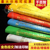 千百智经幡药师佛心咒金字版经文佛教用品五色经旗风马旗龙达20面