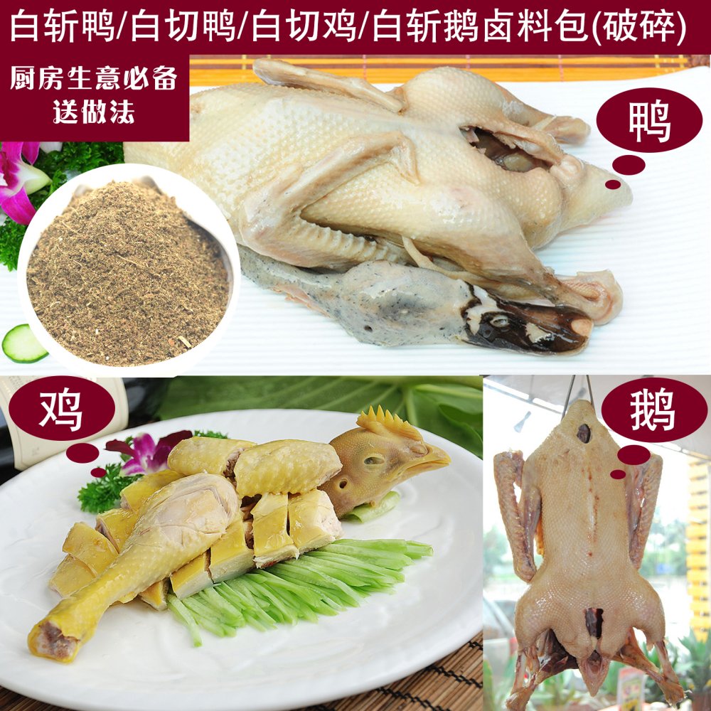 白斩白切卤料包白斩鸭白切鸭白斩鸡调料正宗白切鸡调料白斩鹅技术