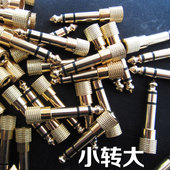 音频转换头 吉他音箱转接头 电吉他 3.5转6.5 纯金属小转大转接头