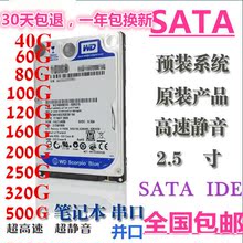 160G 250G 500G串口笔记本硬盘并口 320G 2.5寸60G 120G 80G 原装