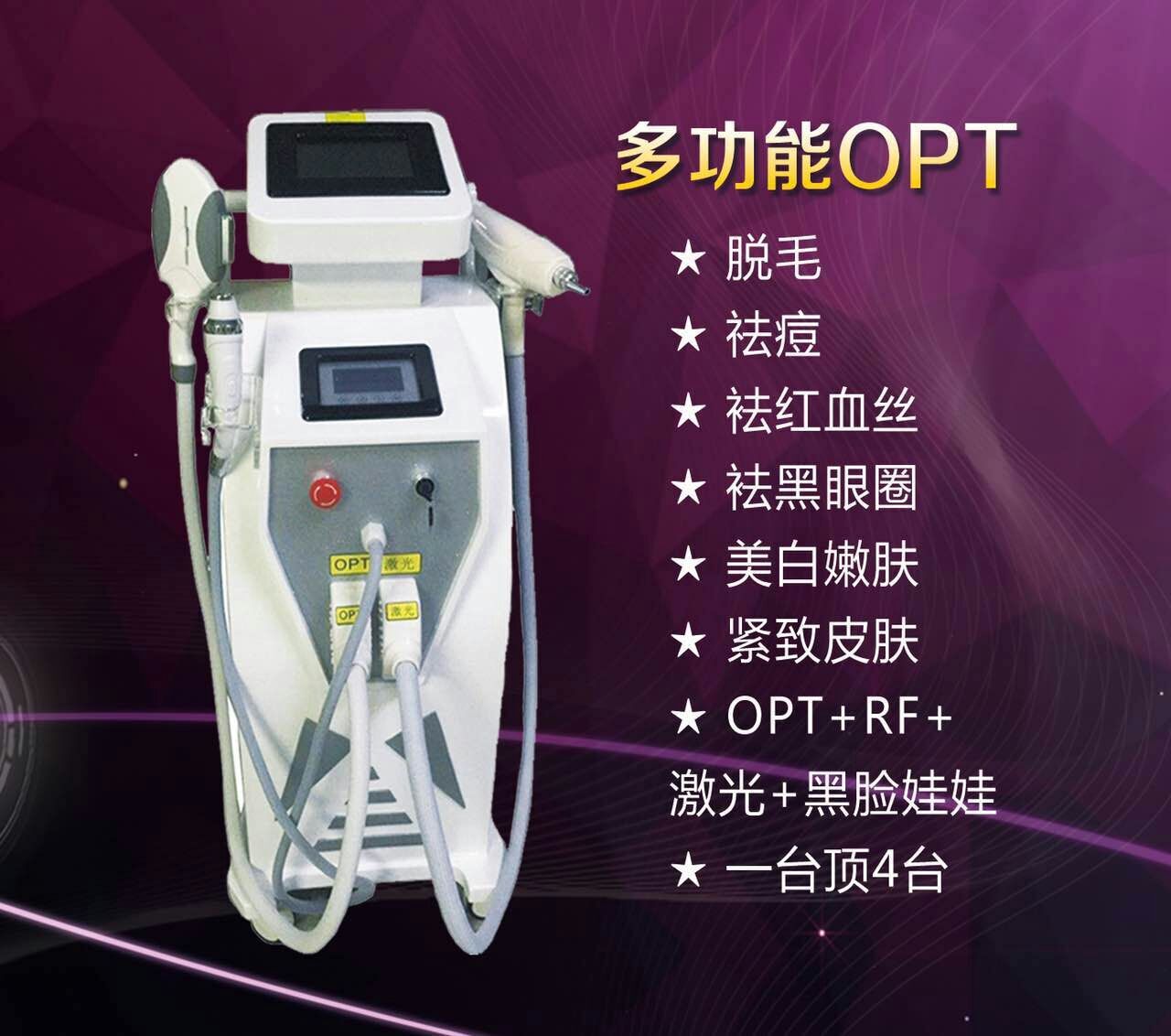 四合一opt脱毛仪美容仪器冰点无痛脱毛仪器射频祛斑嫩肤仪器