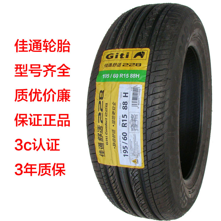 正品[佳通轮胎 55r15]佳通轮胎195 55r15评测 