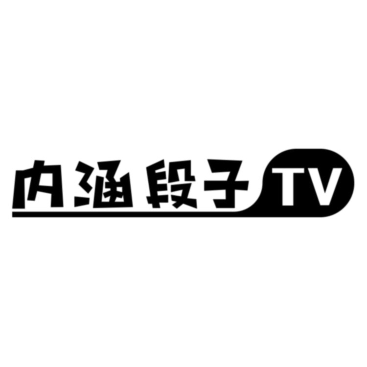 内涵段子车贴汽车贴纸内涵段子tv搞笑防水贴创意后档后窗个性定制