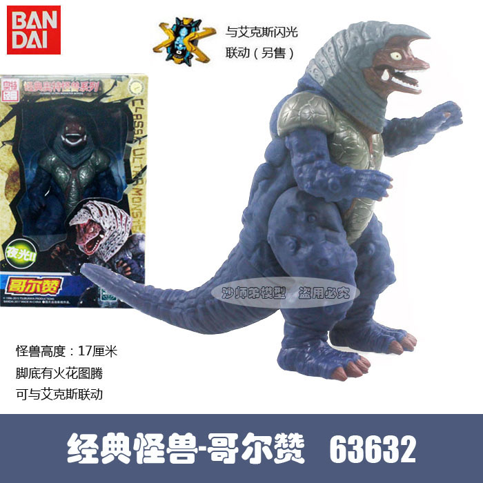 万代奥特曼经典奥特怪兽 哥尔赞 带夜光可动 可与艾克斯联动63632