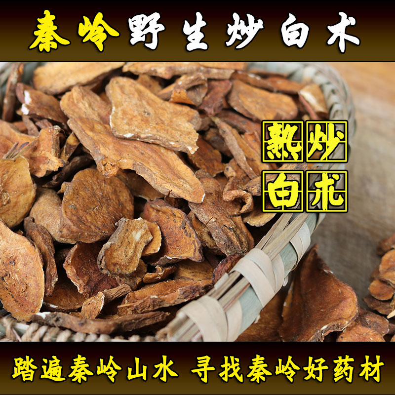 陕西野生白术媲美浙白术无硫炒白术片白术粉药材可配茯苓500g包邮