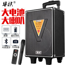 华族8寸重低音户外广场舞音响拉杆移动录音无线话筒蓝牙插卡音箱