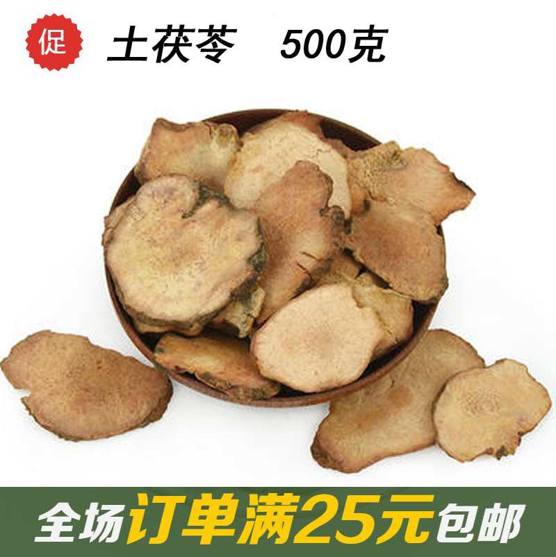 中药材土茯苓土萆薢土茯苓片 500克13元 包邮