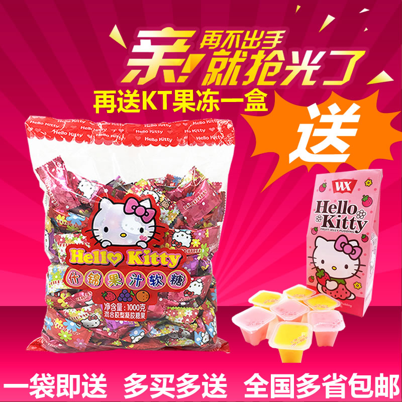 正品润谷 hello kitty果汁软糖凯蒂猫水果糖果喜糖qq糖1000g