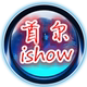 首尔ishow