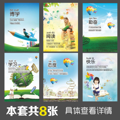 热卖学校教室标语海报小学教育挂图教室装饰画壁画班级贴纸宣传画