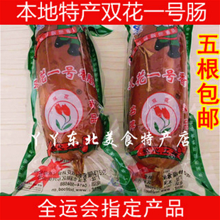 东北本溪特产双花一号香肠肉多淀粉少特色美食小吃5根包邮