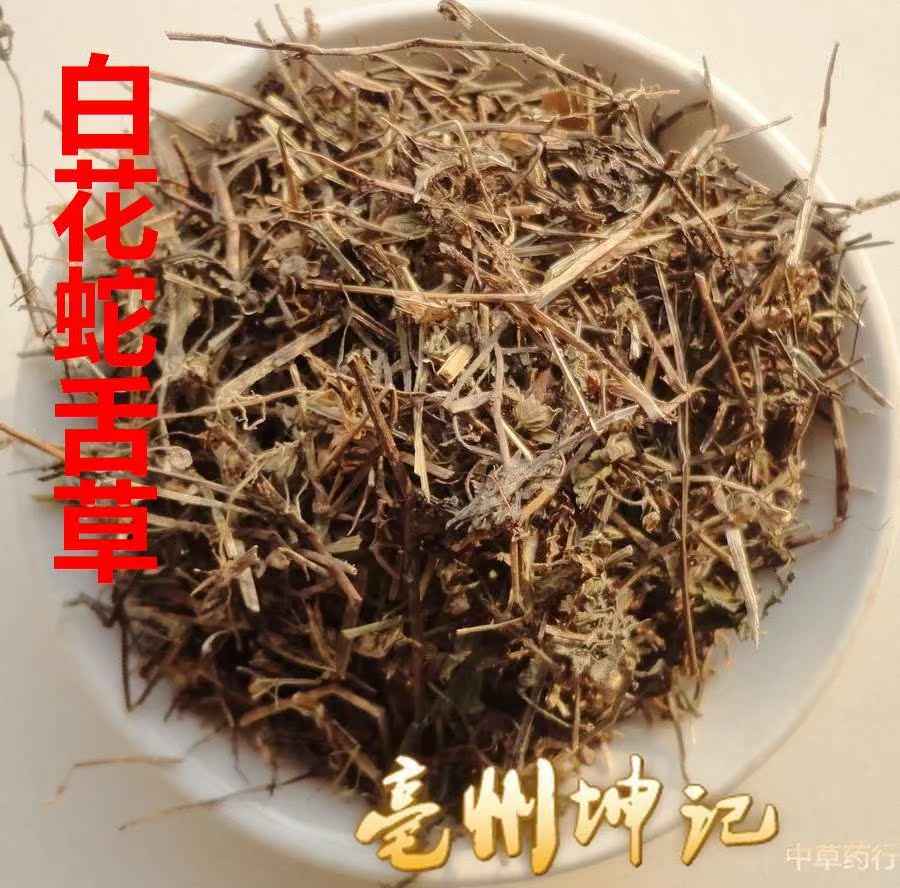 中药材 白花蛇舌草 蛇舌草 50克 抓药 冷背药材