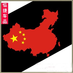 中国地图 临捷 国旗贴爱国贴汽车装饰贴纸 中国地图车贴 五角星车身贴