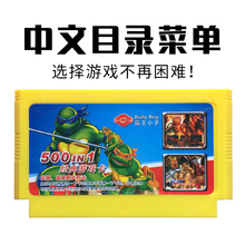 插卡游戏机卡8位FC黄卡500合一电视红白机任天堂超级玛丽魂斗罗