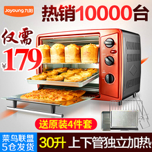 多功能全自动蛋糕电烤箱 30J601烤箱家用 九阳 烘焙 Joyoung