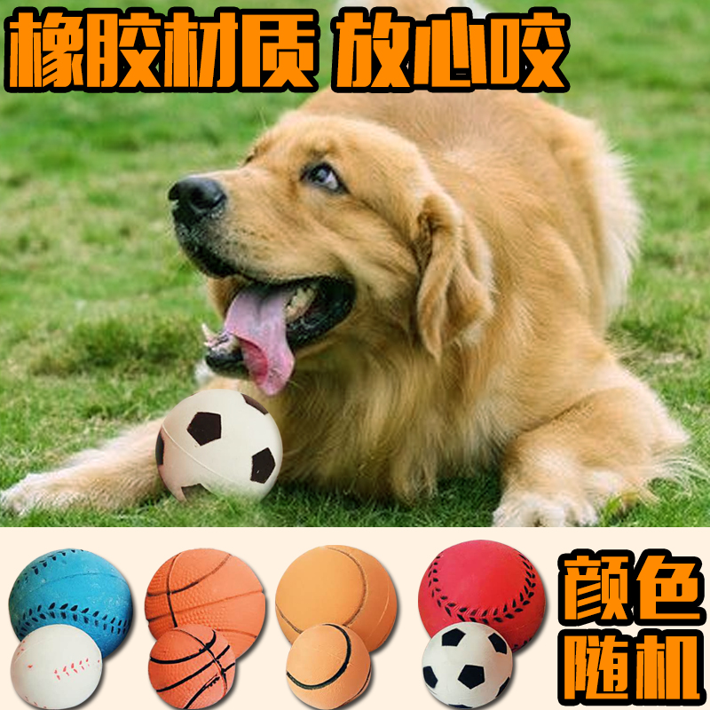 宠物狗狗玩具 哈士奇泰迪弹力实心橡胶球训练球 高弹耐咬颜色随机