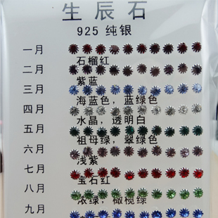 925纯银十二月生辰石耳钉 925银彩色耳钉鼻钉耳骨钉