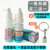 测试药水识别鉴别液检验试剂不需通电 包邮 304不锈钢检测液 力精