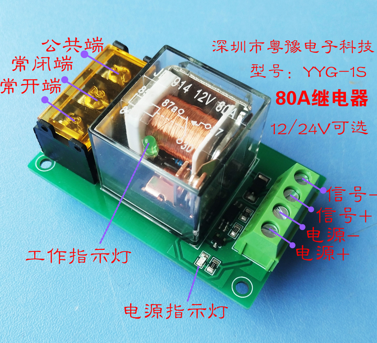 12v/24v继电器模块80a光电光耦隔离高低电平开关触发大功率大电流