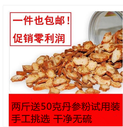 丹参丹参片野生丹参茶新鲜丹参四川丹参500g克包邮
