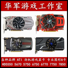 512m 6670 AMD独立游戏台式电脑显卡HD6750 6570 6770 包邮