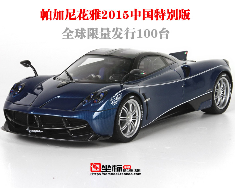 bbr 原装限量版1:18 帕加尼花雅 中国特别版高端树脂仿真汽车模型