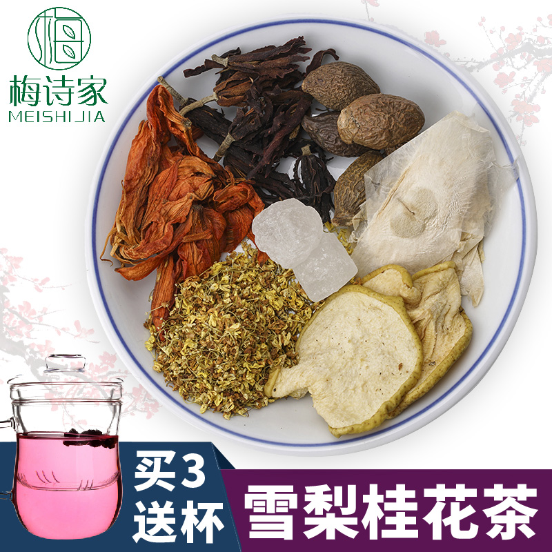 组合花茶胖大海菊花茶雪梨桂花茶玉蝴蝶润喉茶养喉化痰包邮