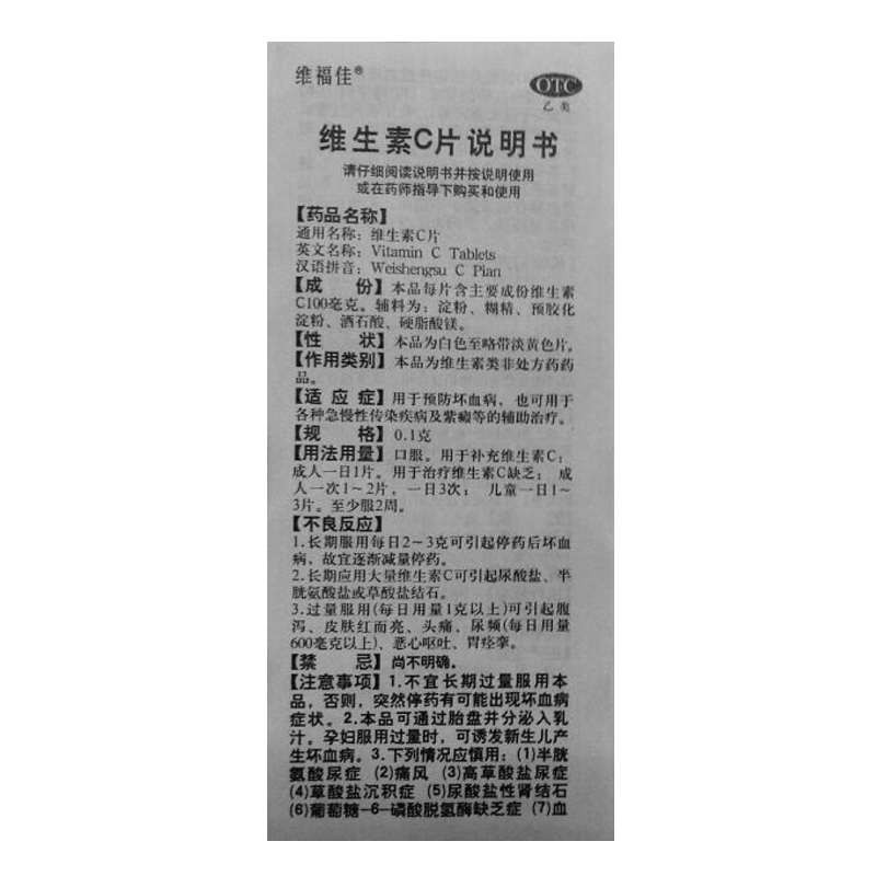 华中药业维福佳 维生素c片100片坏血病肝硬化急性肝炎
