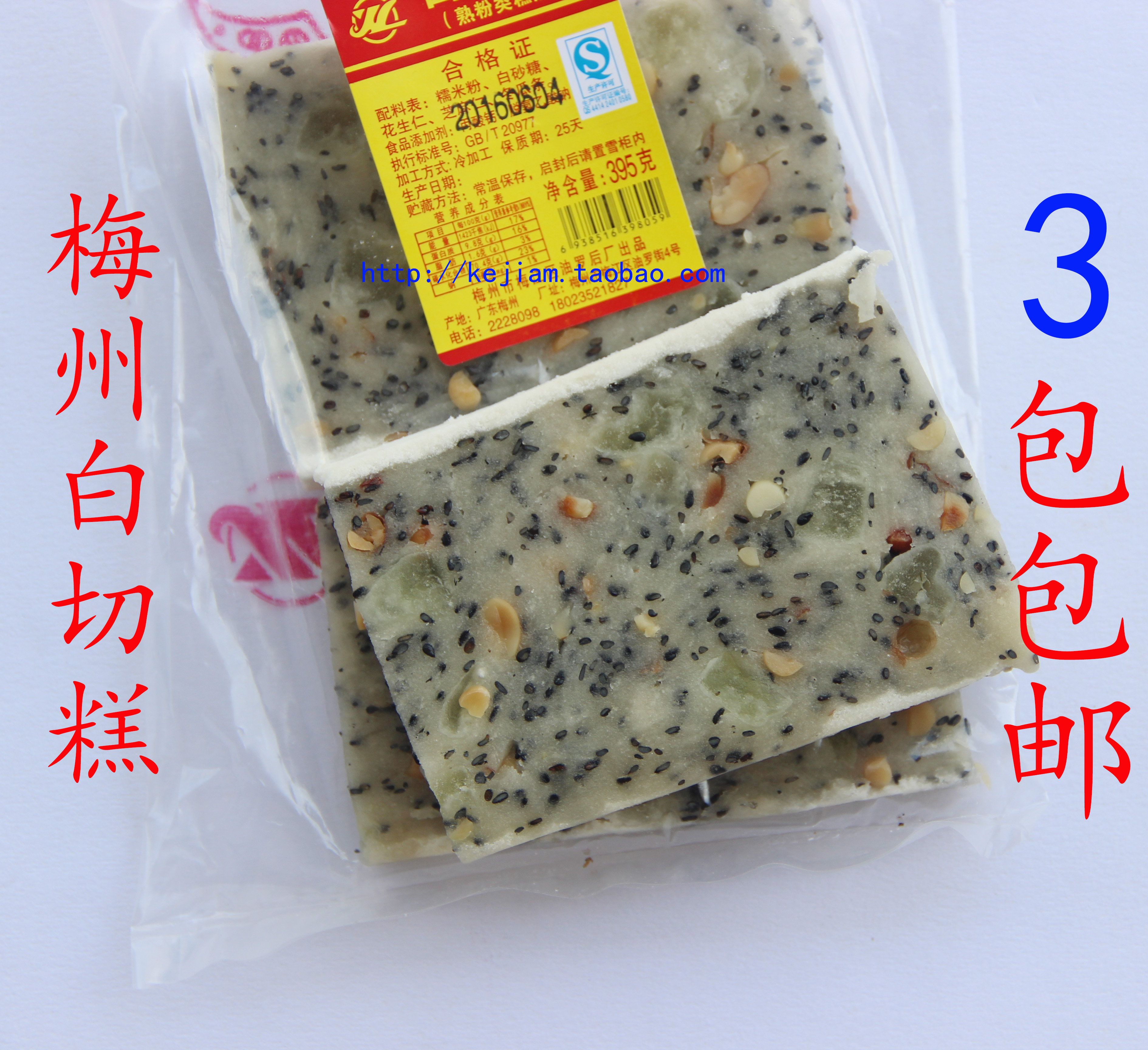 梅州客家特产小吃