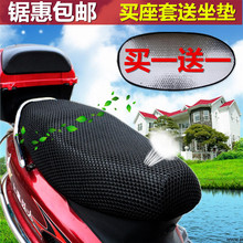 通用坐垫 电动车踏板摩托车坐垫套座垫防晒防水座套夏季3D透气新款