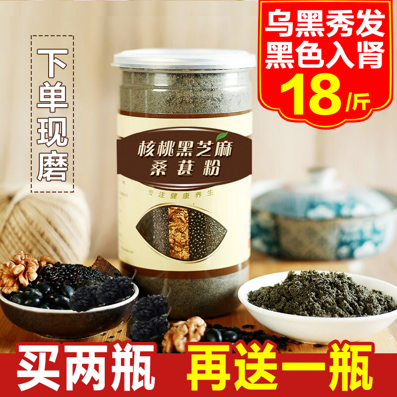 黑芝麻粉 现磨核桃黑豆桑葚代餐粉黑芝麻糊乌发五谷粉2瓶送1瓶