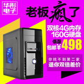 四核2G独显游戏电脑主机 台式DIY整机全套兼容机 双核办公组装 包邮
