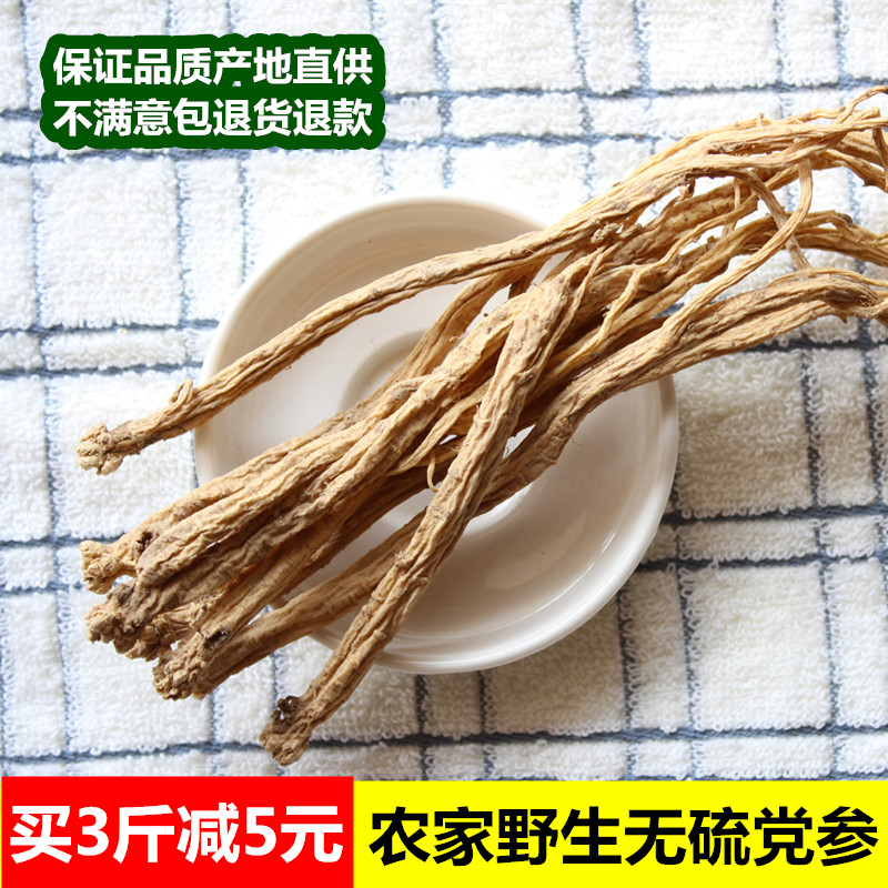 新货农家自产野生党参500g特级无硫党参片党参可搭配当归黄芪包邮