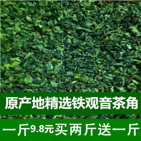 新茶安溪铁观音特级清香型 铁观音茶角正品乌龙茶叶500克袋装包邮