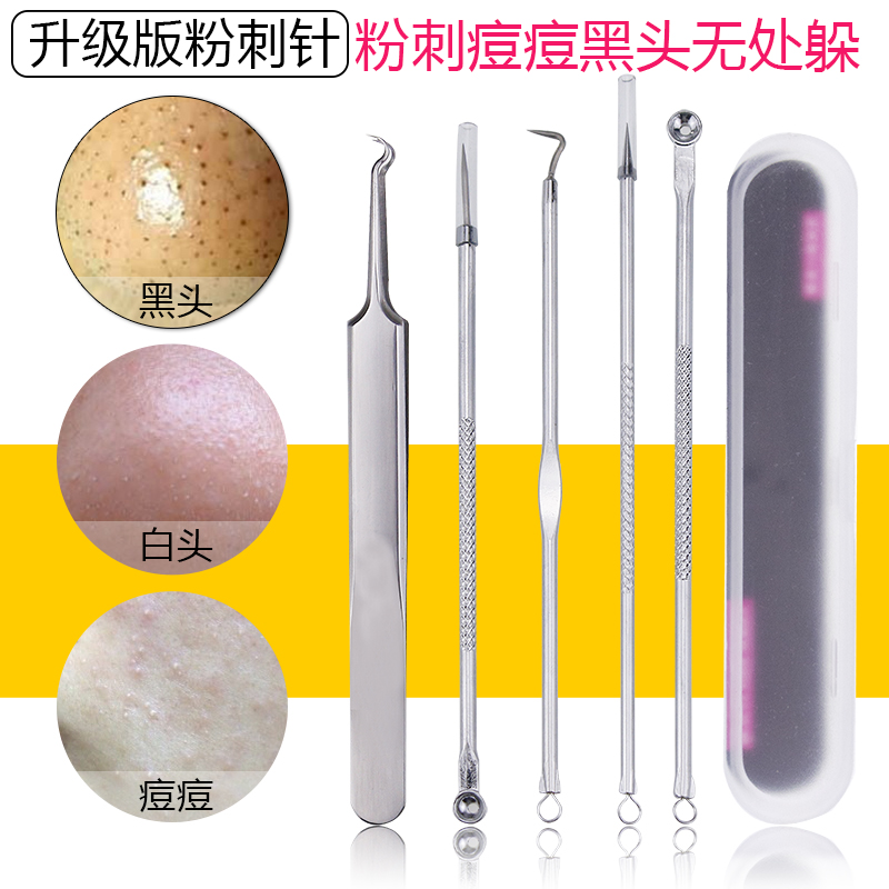 粉刺针拔粉刺夹细胞夹镊子祛痘挤痘痘去脂肪粒黑头针暗疮工具套装
