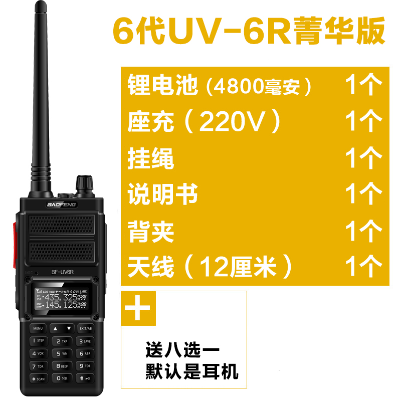 宝锋bf-uv6r菁华版对讲机宝峰六代民用50里迷你自驾游调频uv5r