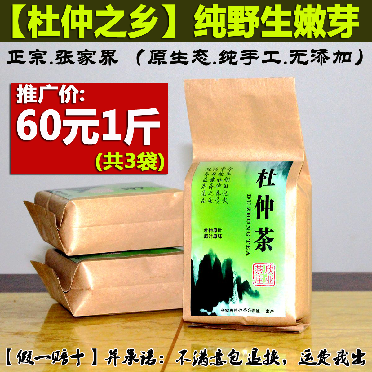 2016新茶正品张家界野生嫩芽 杜仲茶叶三高男女养生茶500克包邮