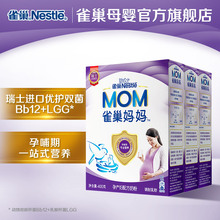 400g 孕期和哺乳期适用 雀巢Nestle雀巢妈妈孕产妇配方奶粉