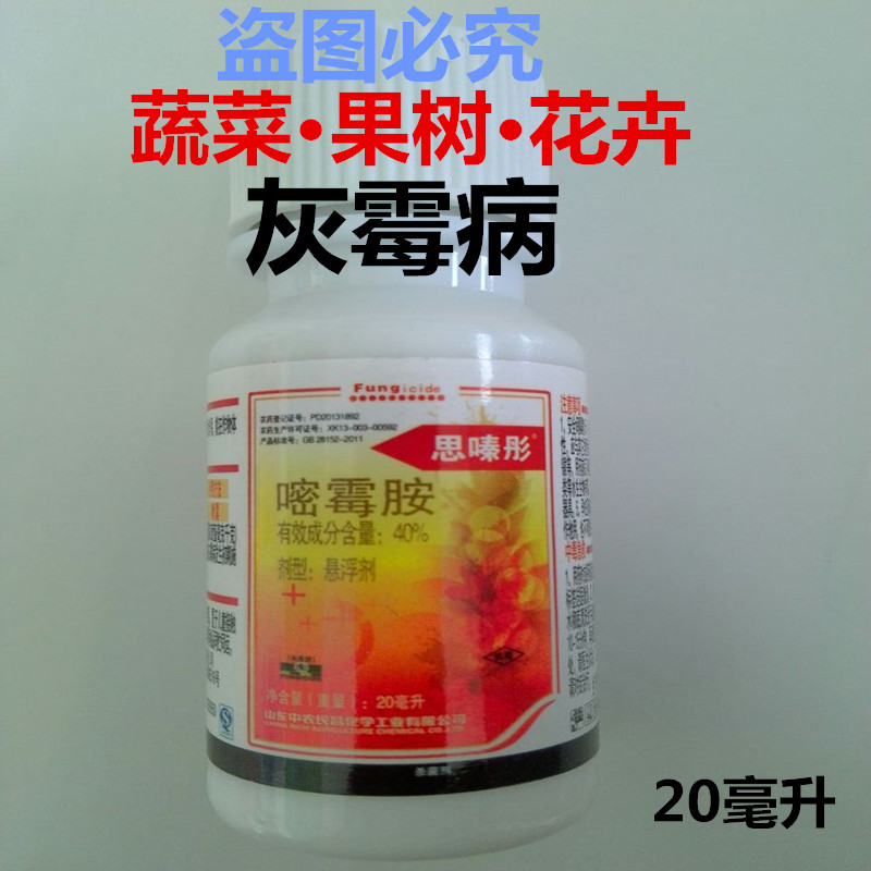 灰霉病 黄瓜西红柿韭菜葡萄草莓花卉果树灰霉病 40%嘧霉胺杀菌剂