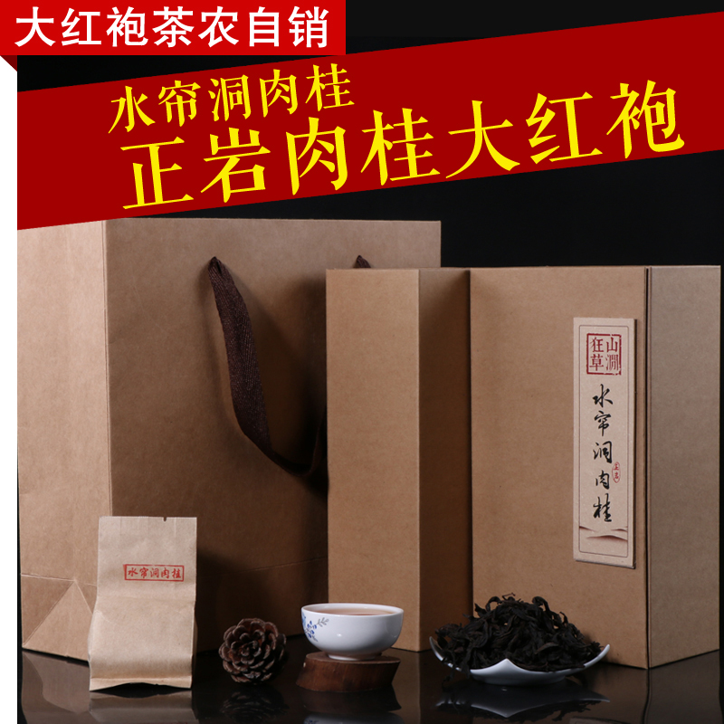 正岩大红袍肉桂乌龙茶叶特级散装正宗武夷山岩茶浓香型250g礼盒装